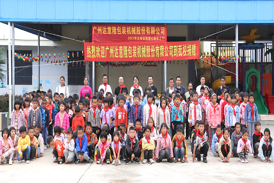 555000a公海会员中心|爱心助学行,温暖再出发