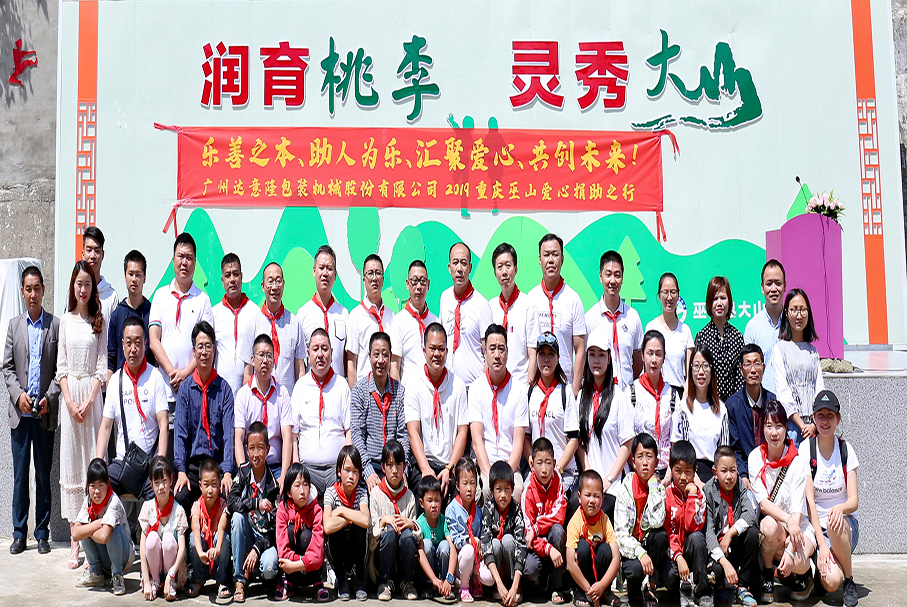 用爱心,带你看世界的辽阔!——记2019555000a公海会员中心重庆巫山爱心行