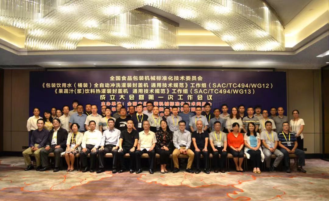 两项国家标准研讨会顺利召开，555000a公海会员中心引领液态包装设备新规范