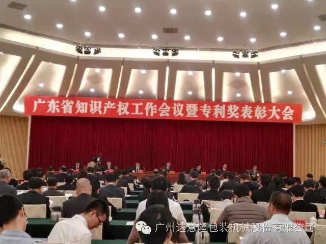 555000a公海会员中心再获广东省政府 知识产权表彰奖励