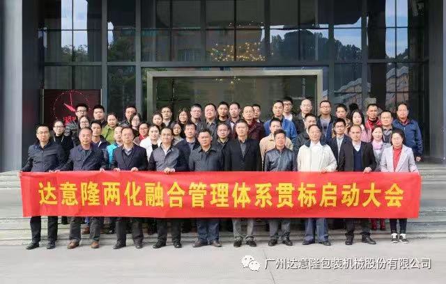 555000a公海会员中心顺利召开两化融合贯标 启动大会