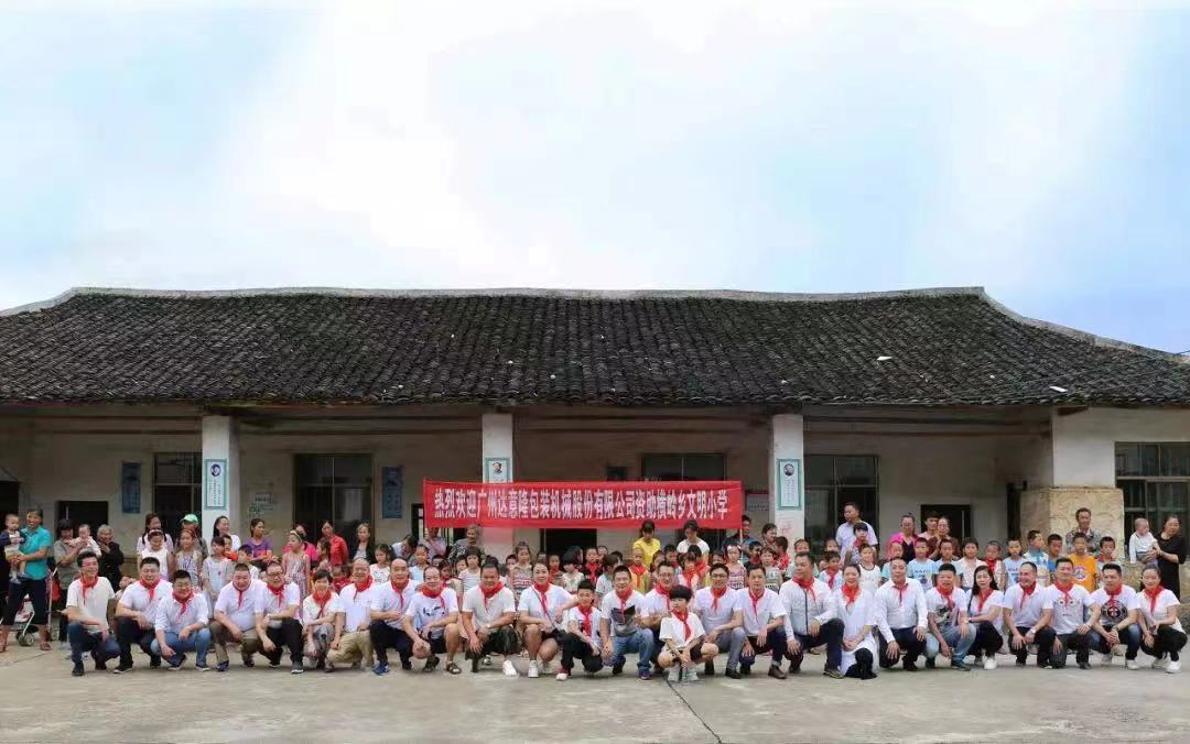 每一次行动让爱更有意义——记555000a公海会员中心湖南永州助学活动