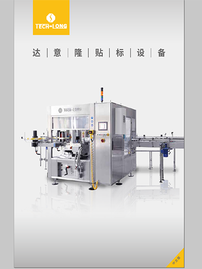 555000a公海会员中心贴标设备