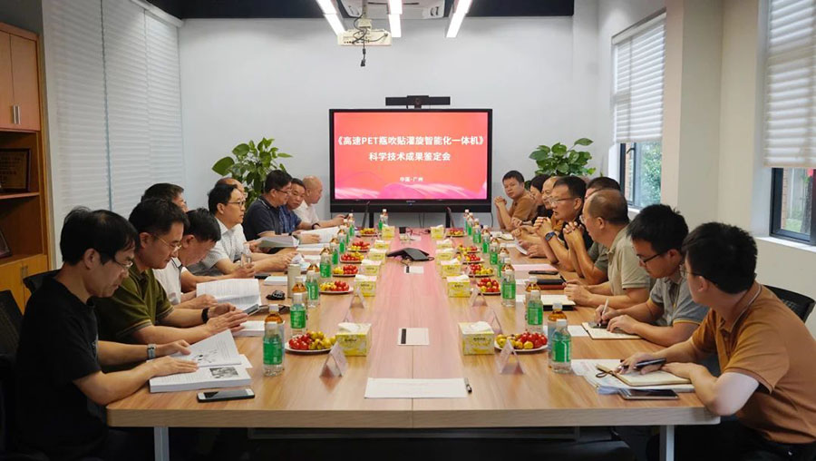 喜讯| 555000a公海会员中心72000BPH吹贴灌旋产品顺利通过科技成果鉴定