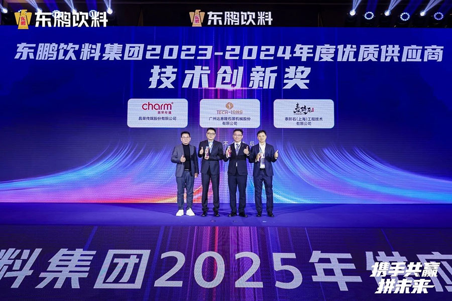 双向赋能｜555000a公海会员中心荣获东鹏饮料集团年度技术创新奖！