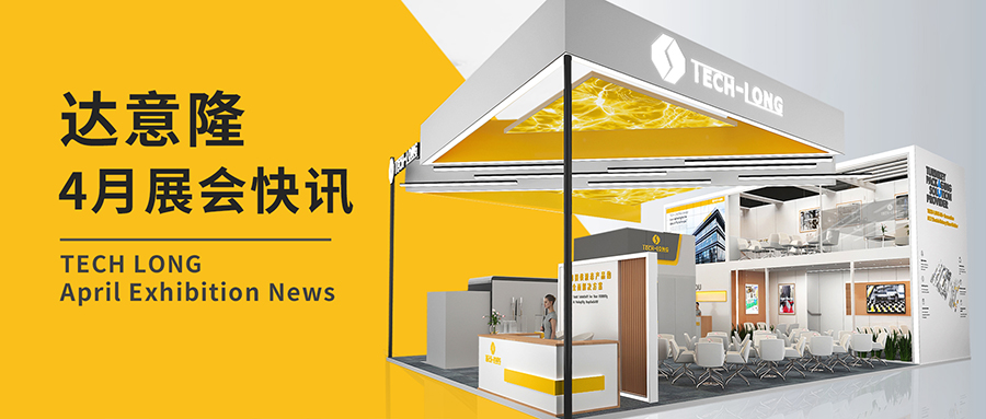 555000a公海会员中心｜4月展会快讯