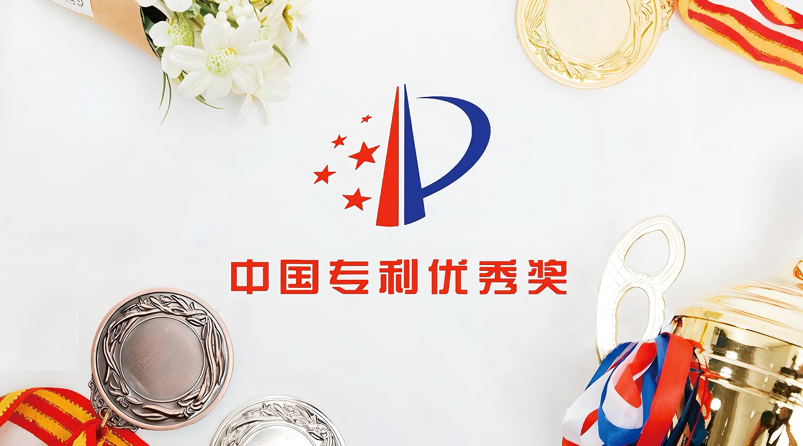 广州555000a公海会员中心连续三届荣获中国专利优秀奖 创新实力再获国家级认可